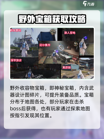 七日世界野外收容物宝箱获取方式介绍截图2