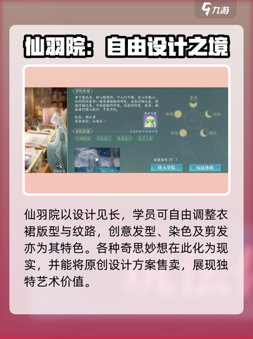诛仙2手游学院有哪些介绍截图5