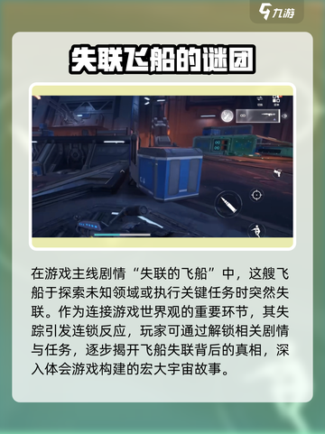 逆战未来：失联飞船🔥超简单完成攻略🚀截图2