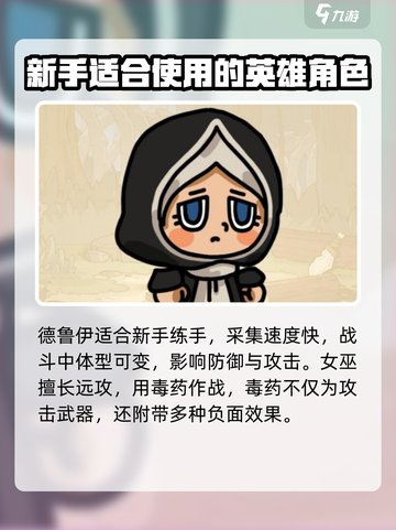 英勇之地英雄哪个好用介绍截图4