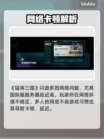 💥猛将三国闪退？原因竟然是…截图2