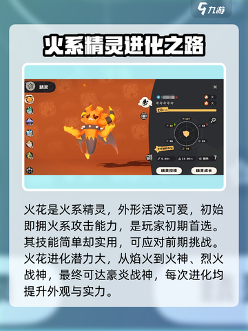 洛克王国手游火花进化推荐介绍截图3