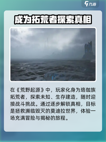 荒野起源生存条件分享介绍截图2