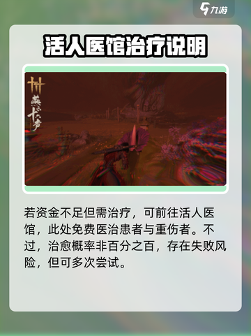 燕云十六声患病状态如何解除介绍截图5