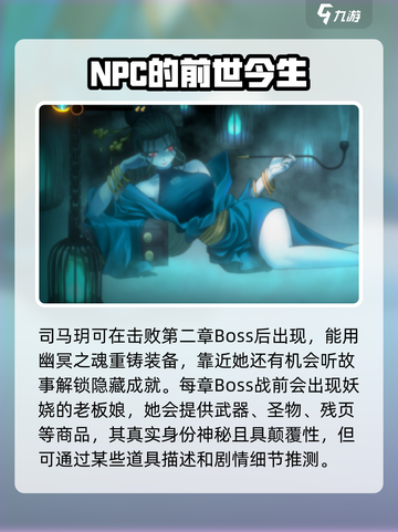 暖雪npc介绍大全介绍截图6