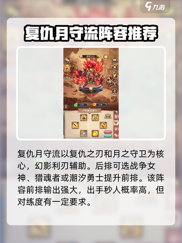 命运战歌最强阵容怎么搭配介绍截图3