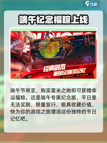 DNF手游🔥2024端午活动大曝光，限定福利等你来拿！截图2