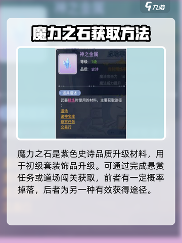 巴风特之怒初级套装升级石怎么获取介绍截图4
