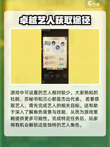 时光杂货店艺人有什么用介绍截图2