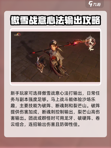 剑网3无界新手天策怎么玩介绍截图4
