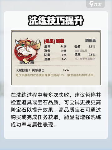 《山海北荒卷云游洗练秘籍🔥》✨截图4