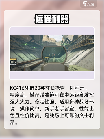 萤火突击KC416🔥超强枪械曝光！💥截图3