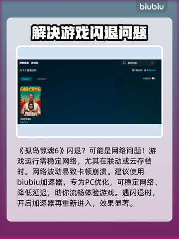孤岛惊魂6闪退❌解决办法来了！快来围观🎉截图3