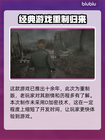 寂静岭2重制版✅D加密作用大揭秘！🔥截图3