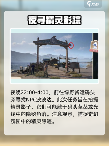 无限暖暖照片调查任务攻略介绍截图5