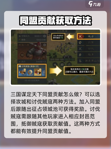 三国谋定天下🔥同盟贡献玩法大揭秘！💡截图4
