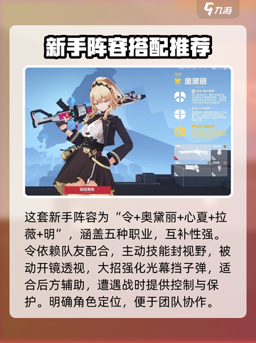卡拉彼丘新手阵容搭配攻略介绍截图2