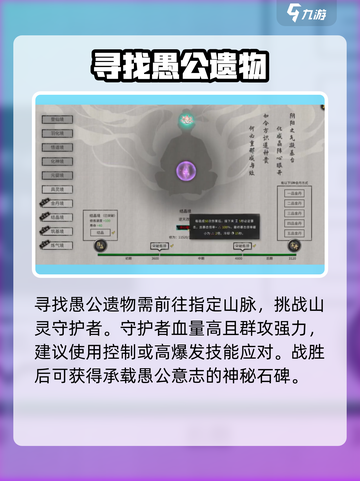 鬼谷八荒愚公遗志攻略介绍截图3
