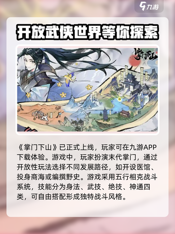 掌门下山测评💥：游戏体验大公开！🔥截图2