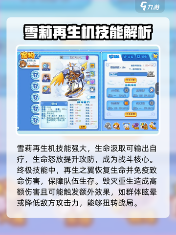 洛克王国手游雪莉再生机怎么样介绍截图3