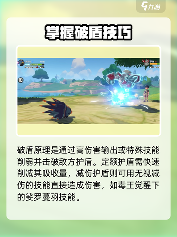 洛克王国手游破盾机制介绍介绍截图4