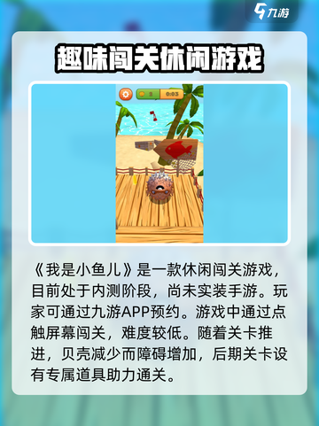 我是小鱼儿🔥免费中文版下载链接分享🎮截图2