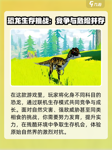 侏罗纪岛最新版在哪可以下介绍截图3