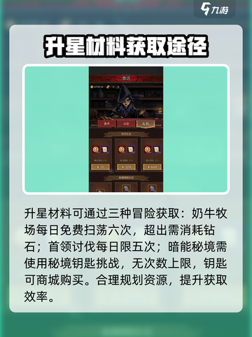 英雄没有闪侍从升星材料怎么得介绍截图2