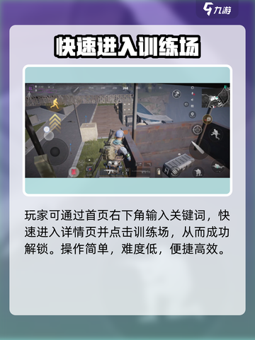 萤火突击💥训练场解锁秘籍🔥新手必看！截图2