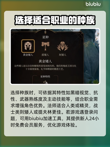 博德之门3🔥种族职业最强搭配推荐！💥截图4