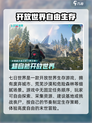 七日世界是网游还是手游介绍截图3
