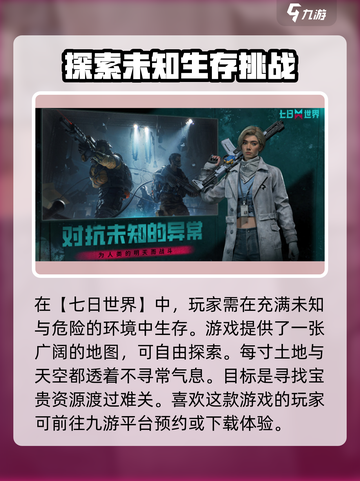 七日世界好玩吗介绍截图2