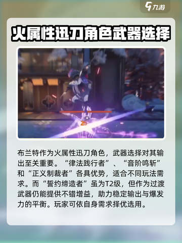 鸣潮布兰特武器介绍介绍截图6