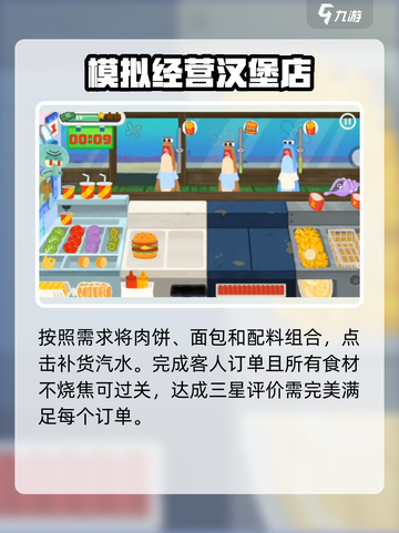 蟹堡王传奇有多少关介绍截图4