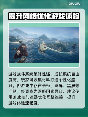 碧海黑帆延迟高❌用这款加速器立即解决⚡截图2