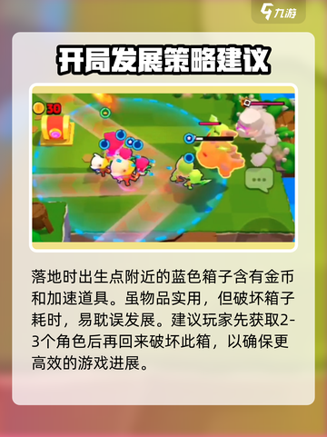 爆裂小队新手技巧分享介绍截图6