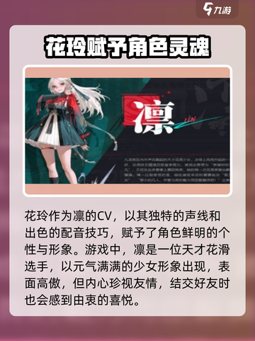 归龙潮凛的cv是谁介绍截图2
