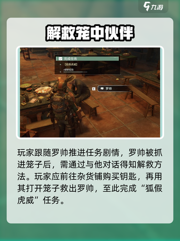 破碎之地🔥狐假虎威任务全流程解析🎮截图4