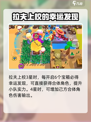 爆裂小队拉夫上校强度分析💥游戏必备🔥截图5