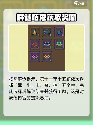 大侠立志传🔥兄弟姐妹字谜全解密！💡截图5