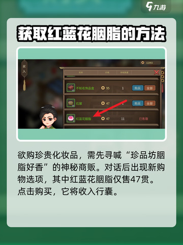 大侠立志传🔥蓝红花胭脂获取秘籍💎截图3