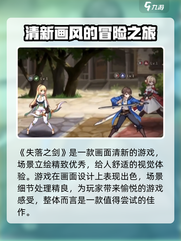 ​失落之剑好玩吗介绍截图2