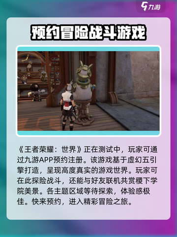 王者荣耀世界🔥上线时间大曝光！🎉截图2