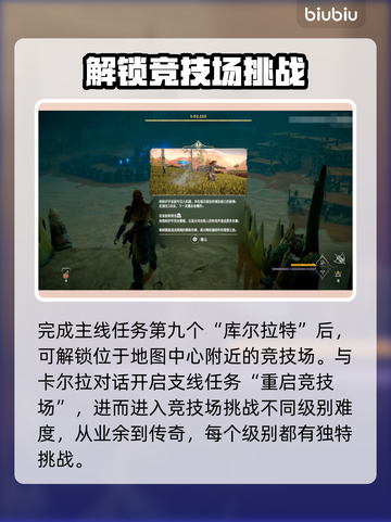 地平线西之绝境🔥竞技场玩法全揭秘！💥截图2