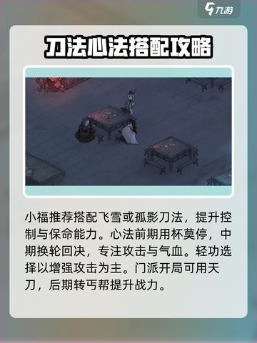 《墨剑江湖》阵容搭配秘籍💥轻松制霸江湖⚔截图4