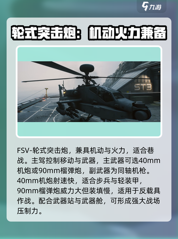 三角洲行动载具有哪些​介绍截图5