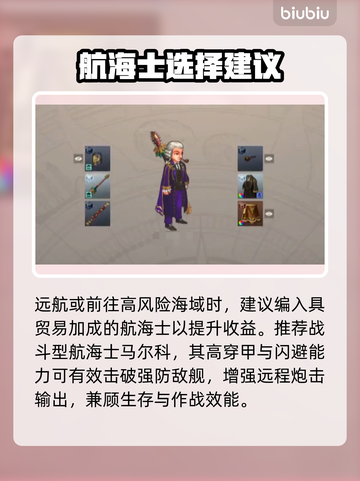 【大航海时代起源】最强阵容💥速成！⛵截图3