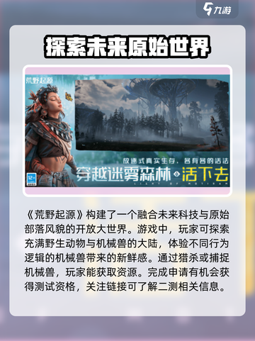 荒野起源二测资格如何获取介绍截图2