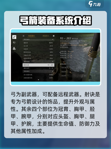 燕云十六声装备全解密！💥关键部位大起底🔥截图4