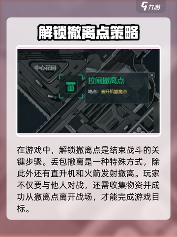 三角洲行动🔥丢包撤离位置全攻略📍截图2
